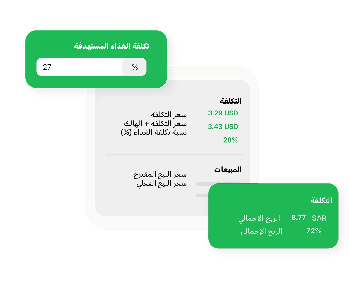 تحكم كامل بتكلفة الطعام Demo